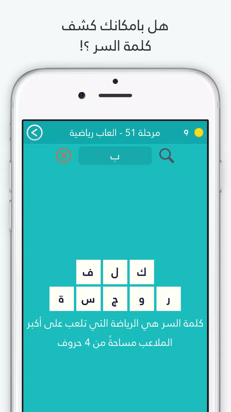 لعبة كلمة السر : الجزء الثاني应用截图第3张