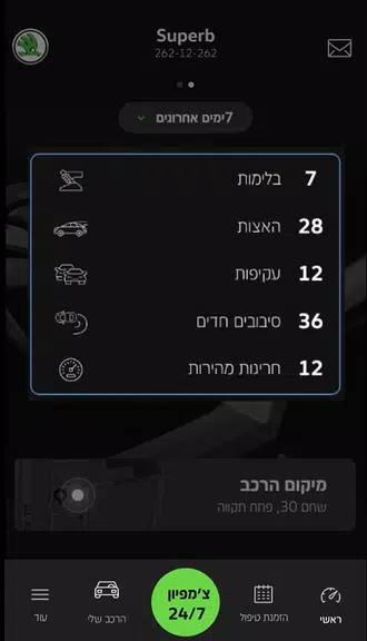 Skoda ישראל Schermafbeelding 3