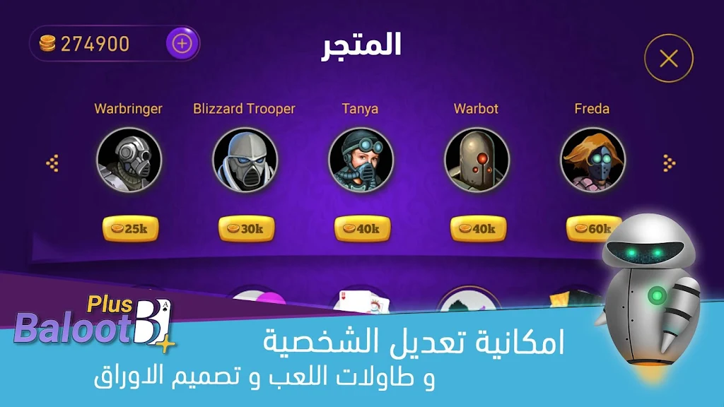 Baloot Plus Online Card Game Ekran Görüntüsü 1