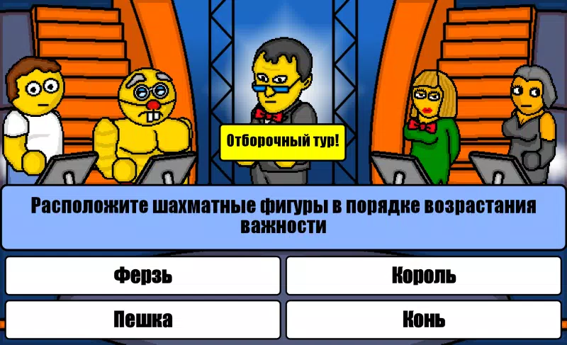 Миллионер Плюс Captura de tela 0