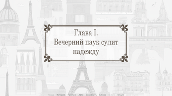 Фантазия: Летним вечером на Сене ဖန်သားပြင်ဓာတ်ပုံ 0