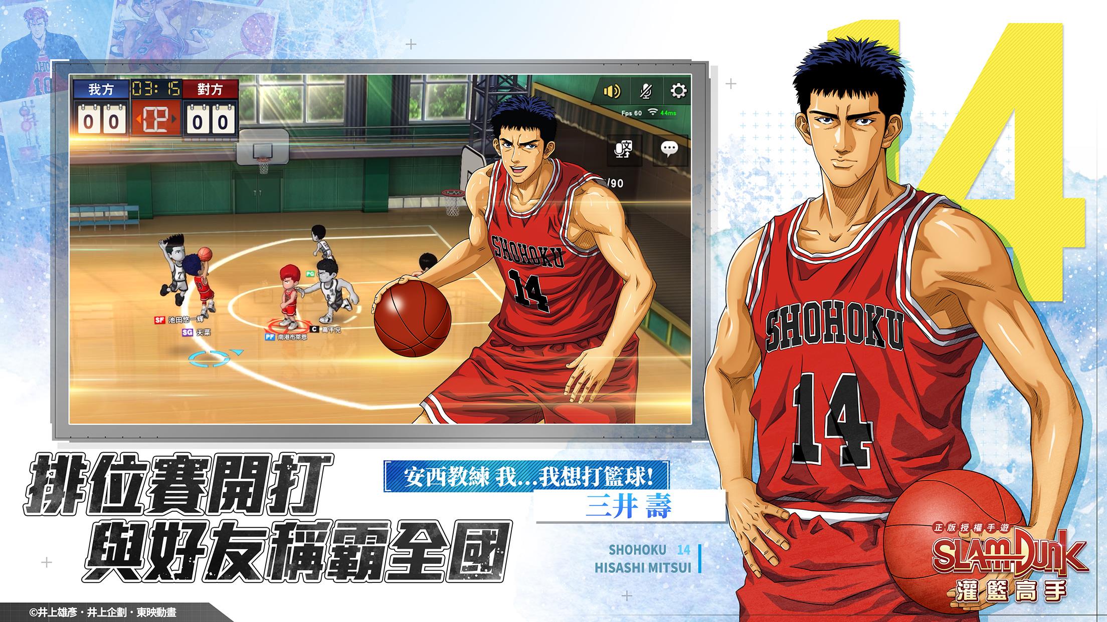 灌籃高手 SLAM DUNK Screenshot 1