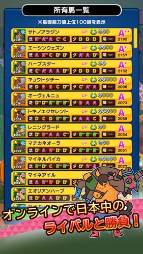 リアタイ競馬道 - リアルミックス競馬ゲーム！应用截图第1张