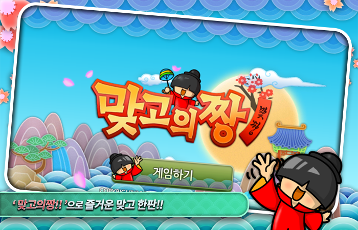 맞고의짱(Go-Stop - Duel Go) Screenshot 1