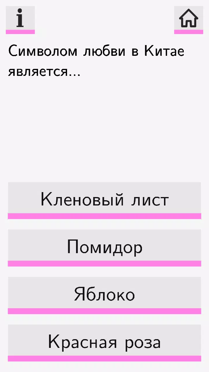 Секс Викторина应用截图第0张