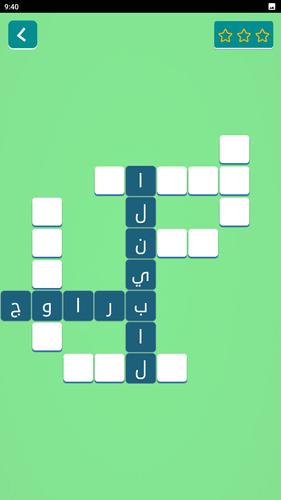 زدني | كلمات متقاطعة بدون نت スクリーンショット 2