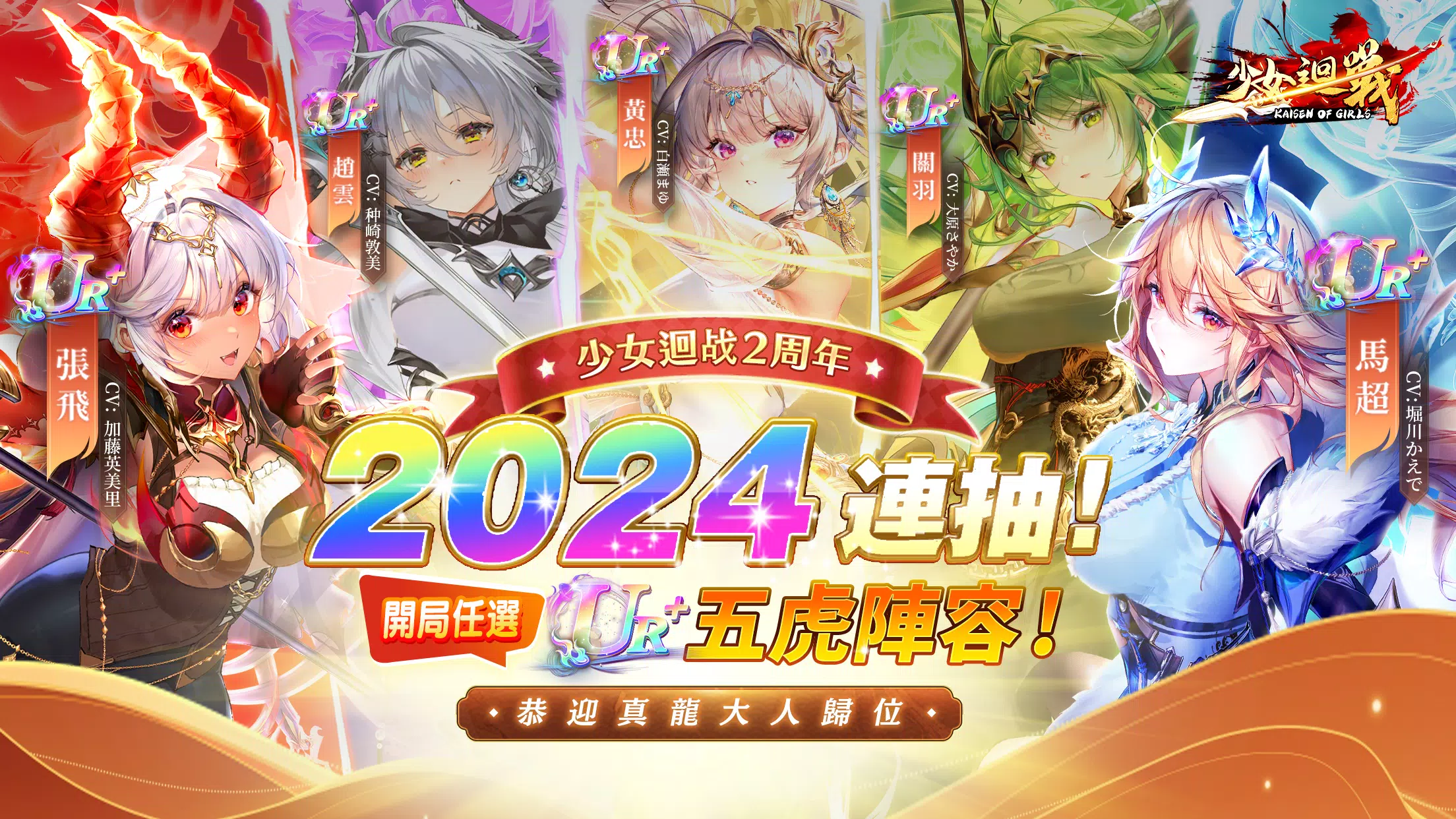 少女迴戰:登入送2024連抽 Ảnh chụp màn hình 0