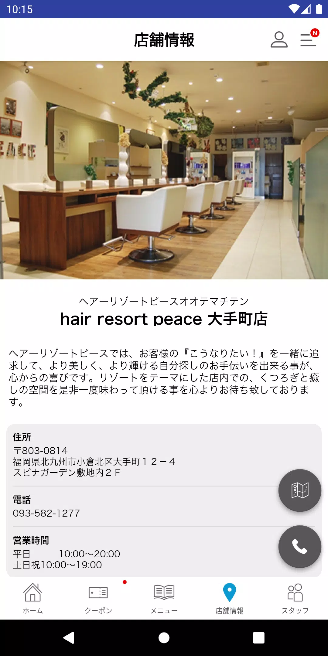 北九州の美容室peace應用截圖第3張