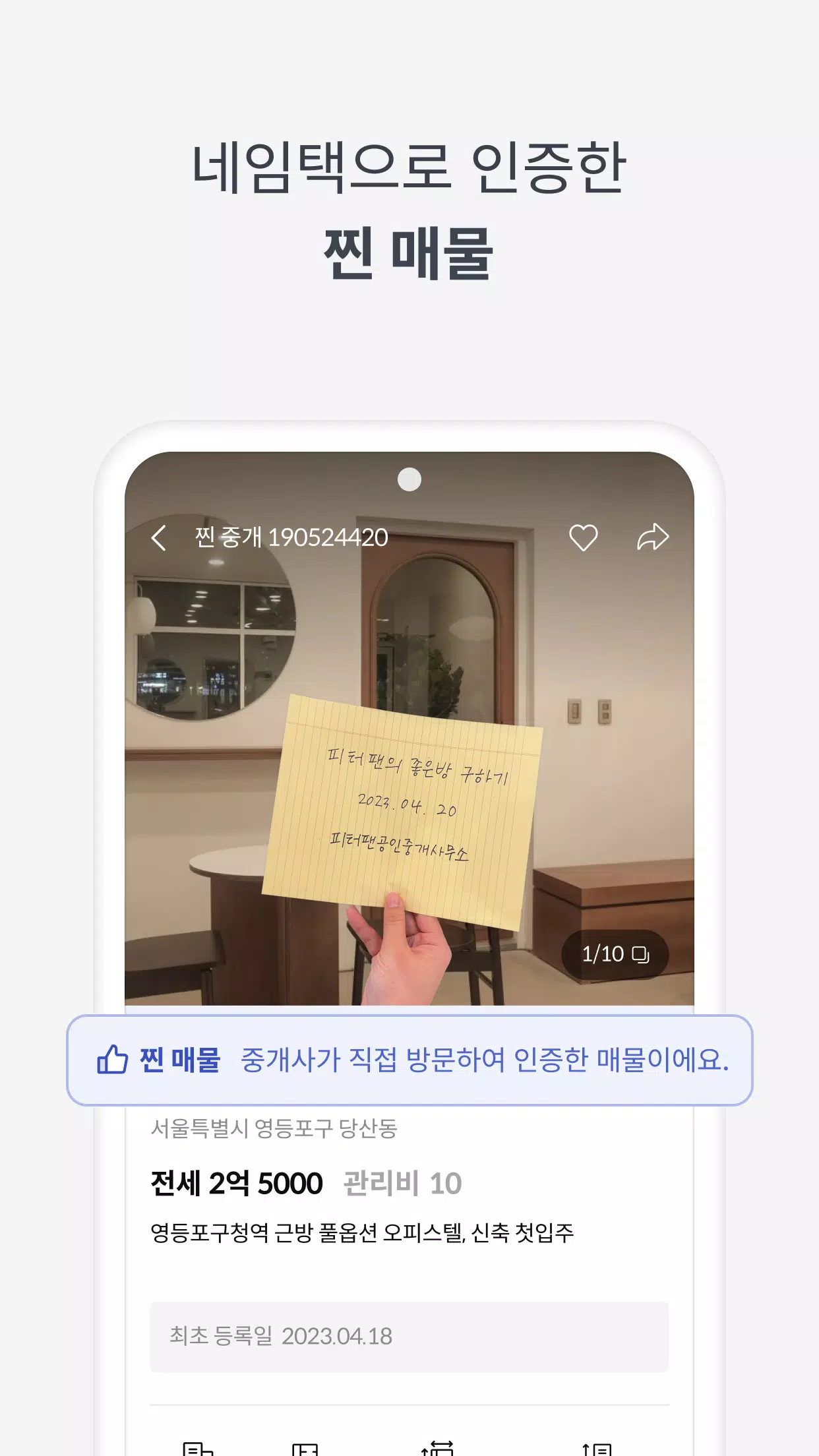 피터팬의 좋은방 구하기應用截圖第3張