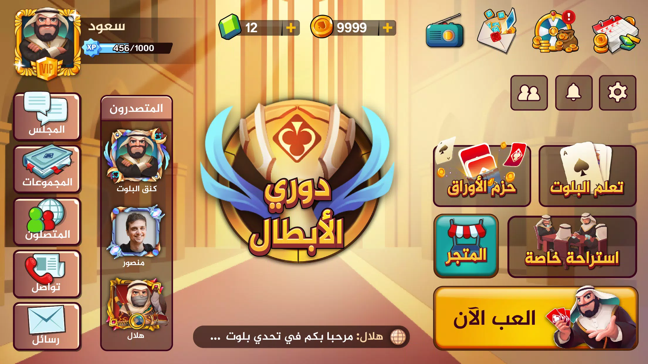 تحدي بلوت 2 - Baloot Quest 2應用截圖第3張