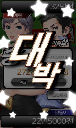 아찔한 맞고 Captura de pantalla 3