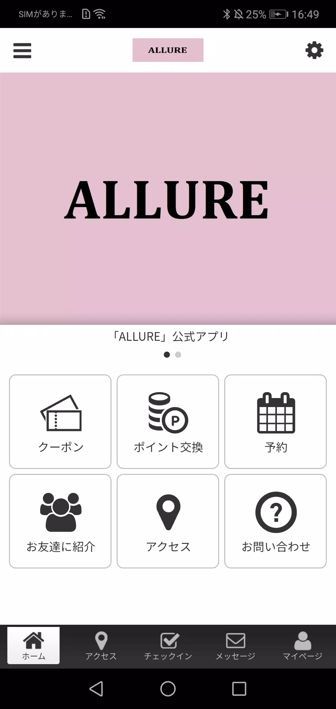 ALLURE公式アプリ スクリーンショット 0