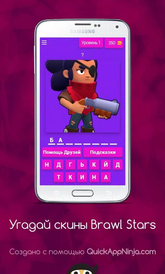 Угадай скины Brawl Stars Captura de pantalla 0