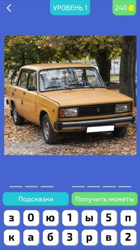 Угадай Русское Авто! Captura de pantalla 2