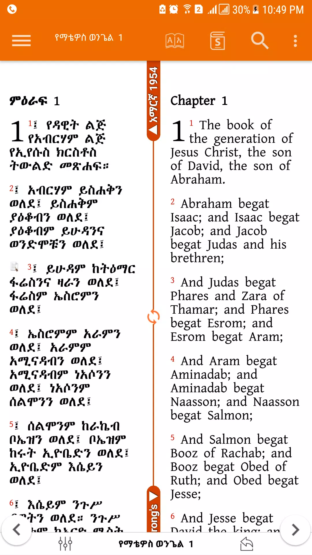 Amharic  Bible - መጽሐፍ ቅዱስ Schermafbeelding 3