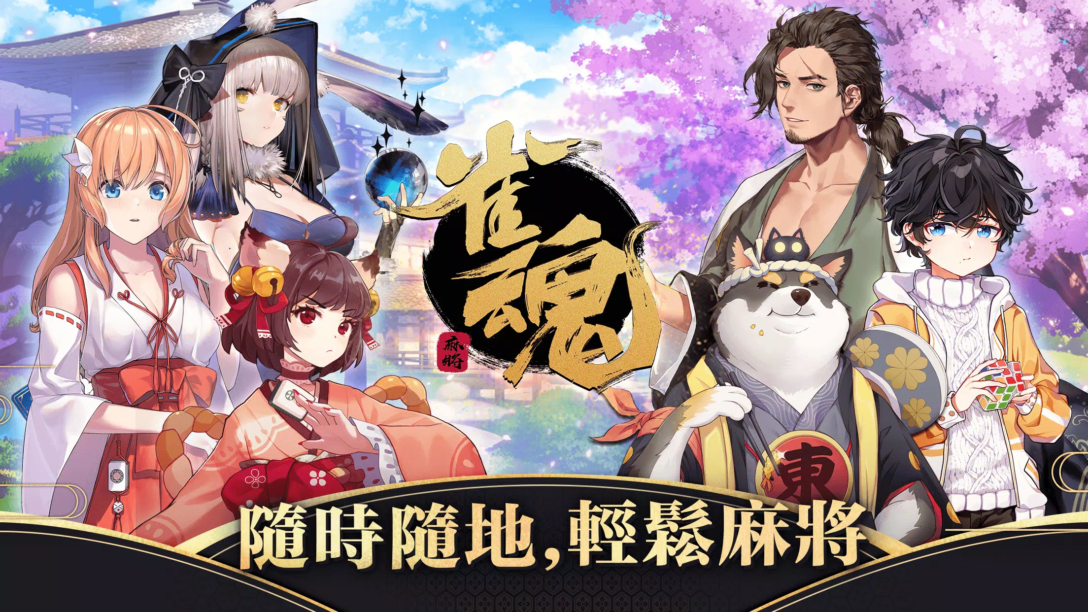 雀魂麻將 Tangkapan skrin 0