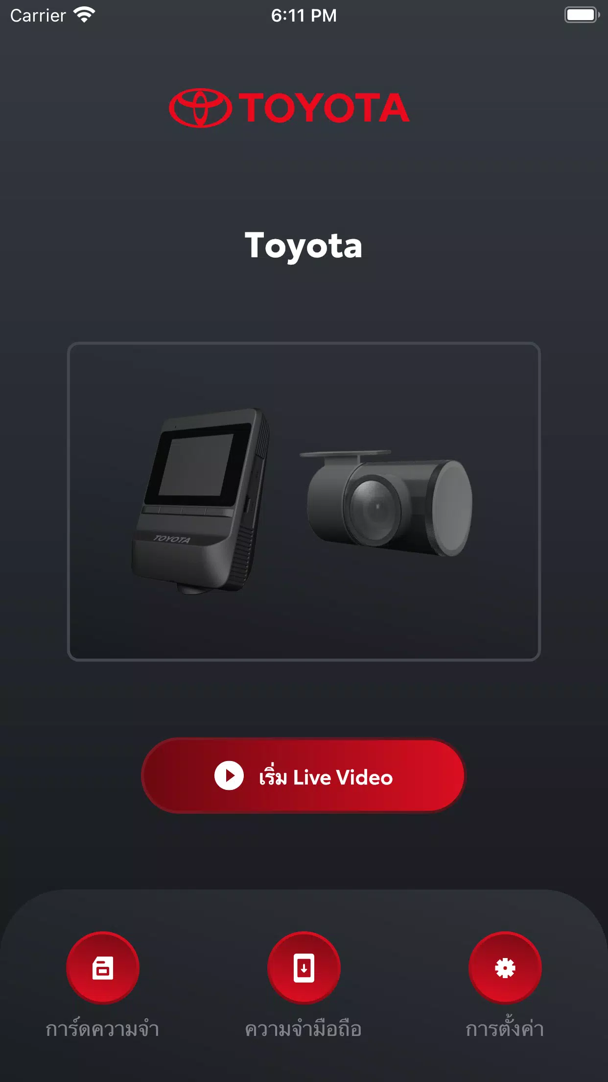 Toyota DVR स्क्रीनशॉट 0