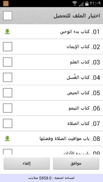 صحيح البخاري استماع و تحميل Captura de tela 2