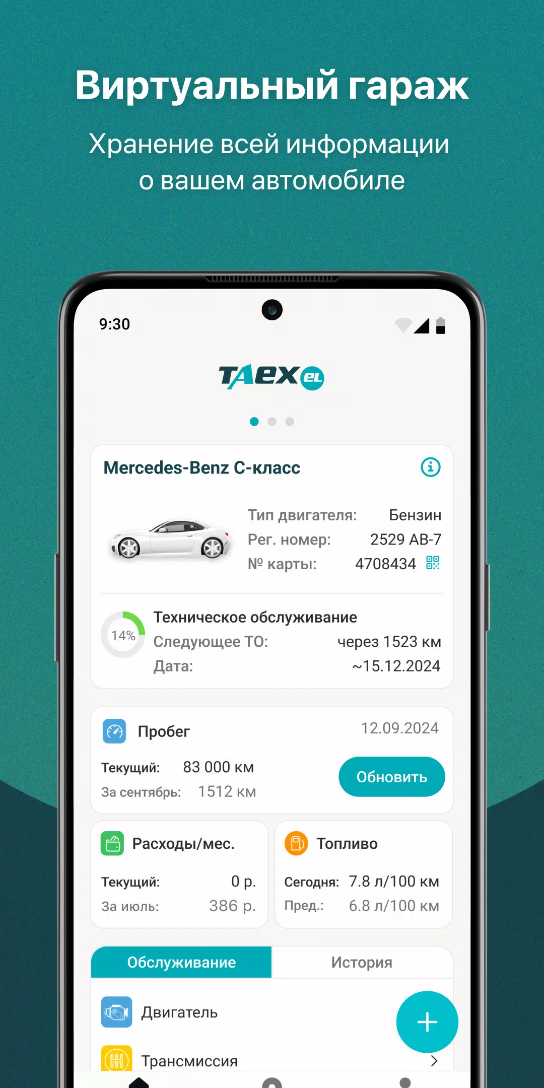 TAEXEL - твой авто и сервисы應用截圖第3張