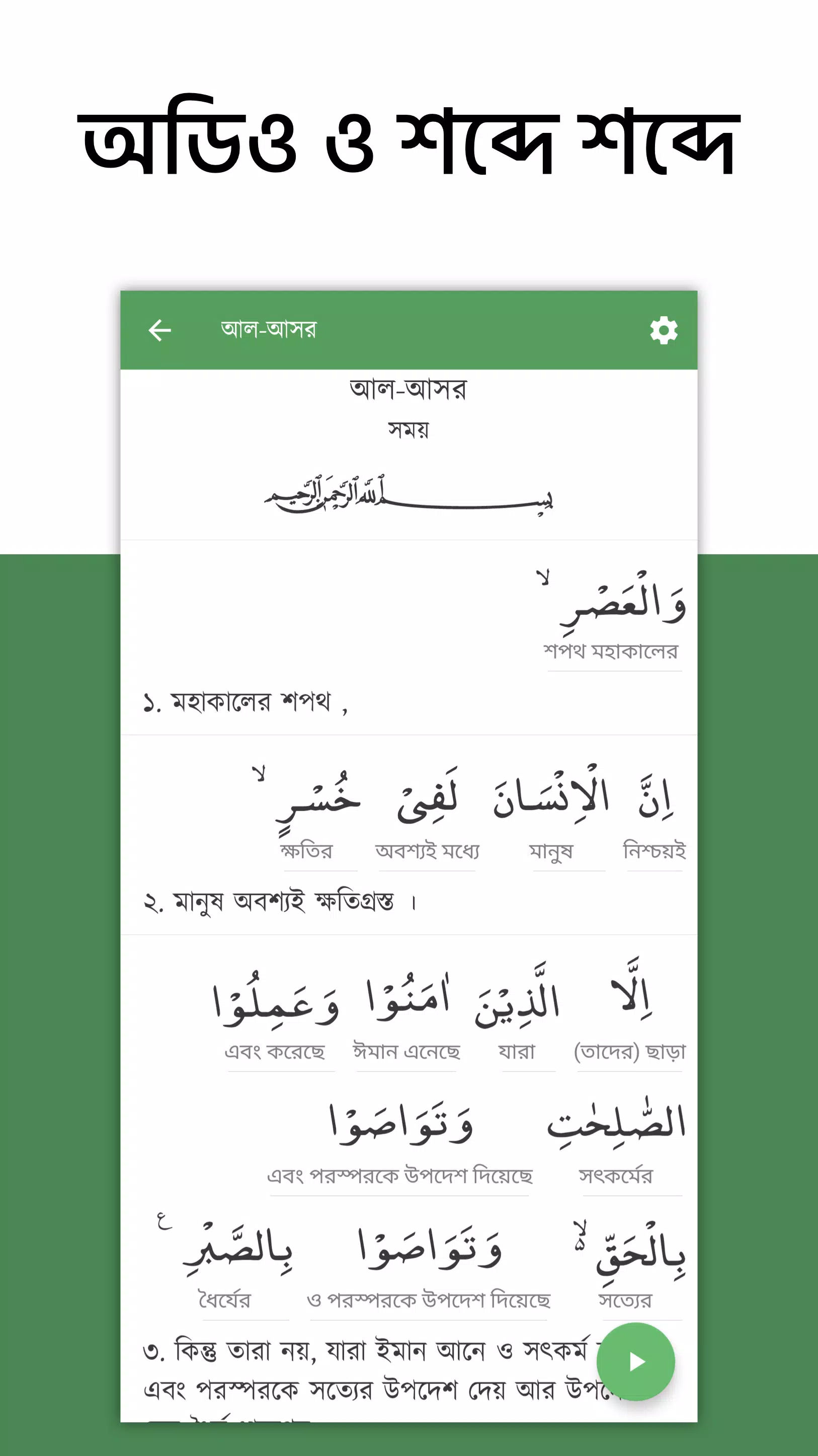 অর্থপূর্ণ নামায (সালাত) শব্দসহ應用截圖第3張