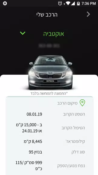 Skoda ישראל Schermafbeelding 1