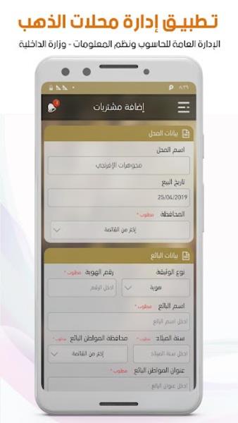 إدارة محلات الذهب Captura de pantalla 2