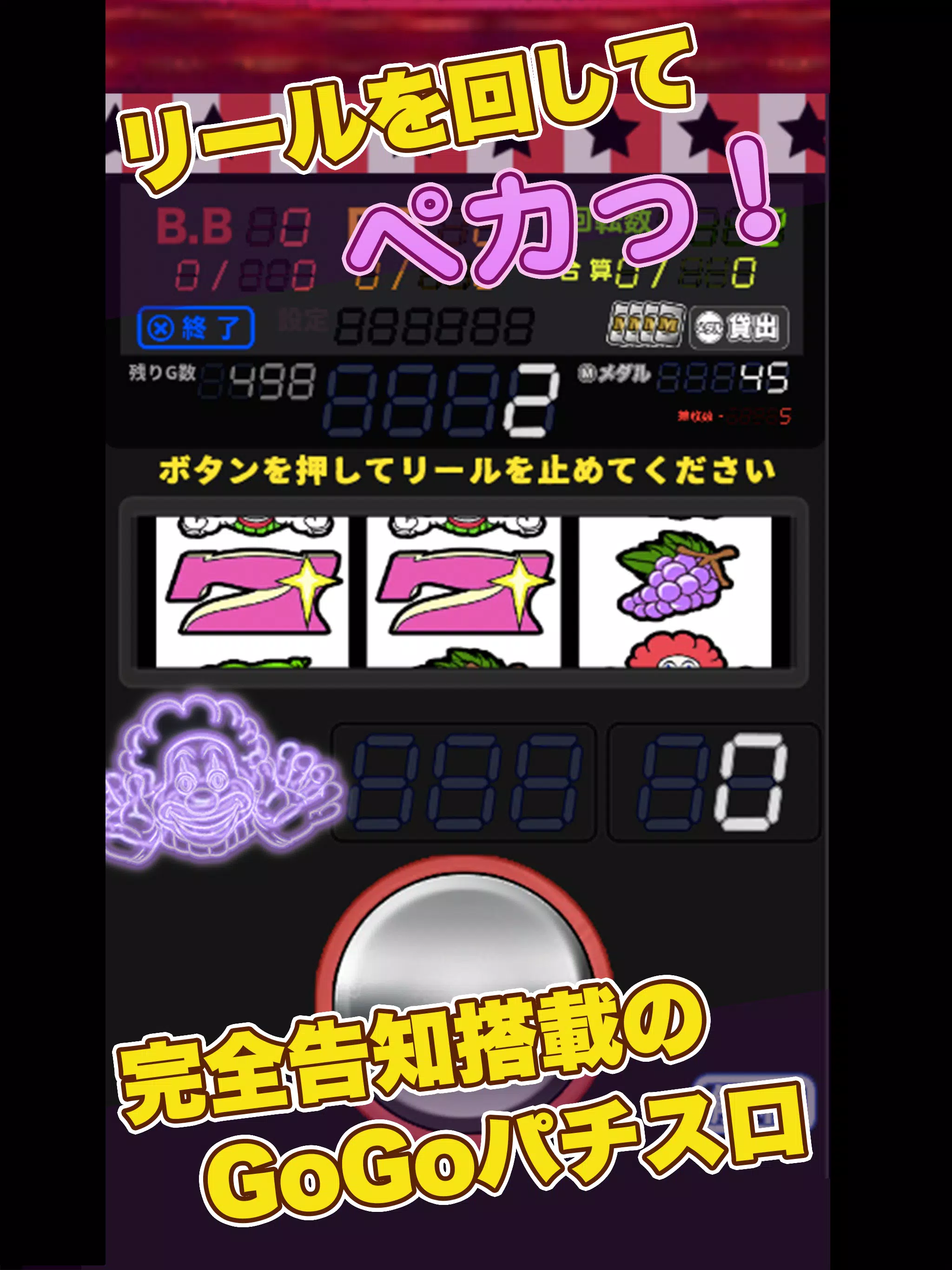 スロット【ペカスロ】ジャグラー好きにオススメのスロアプリ Ảnh chụp màn hình 3