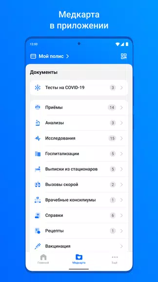 ЕМИАС.ИНФО Ảnh chụp màn hình 2
