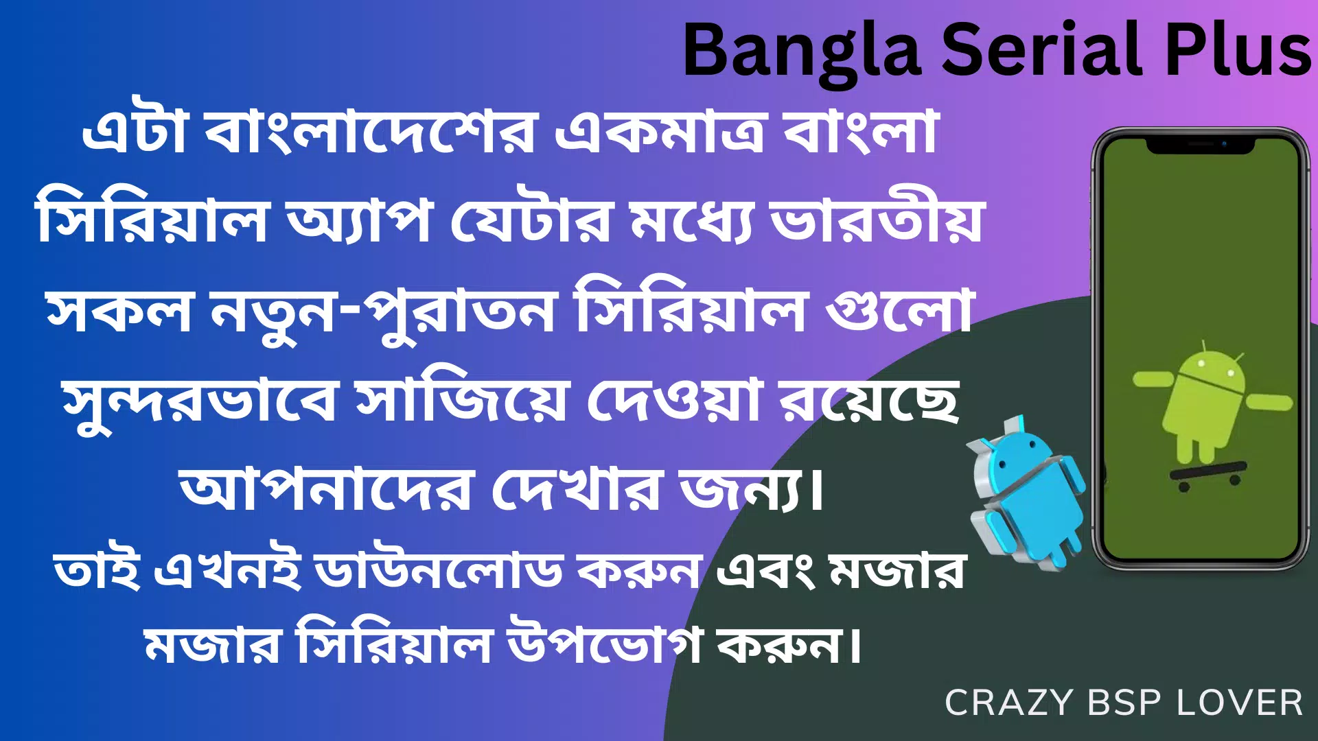 BanglaSerial+应用截图第0张