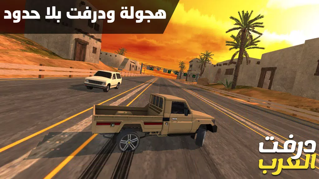 درفت العرب Arab Drifting Captura de tela 0