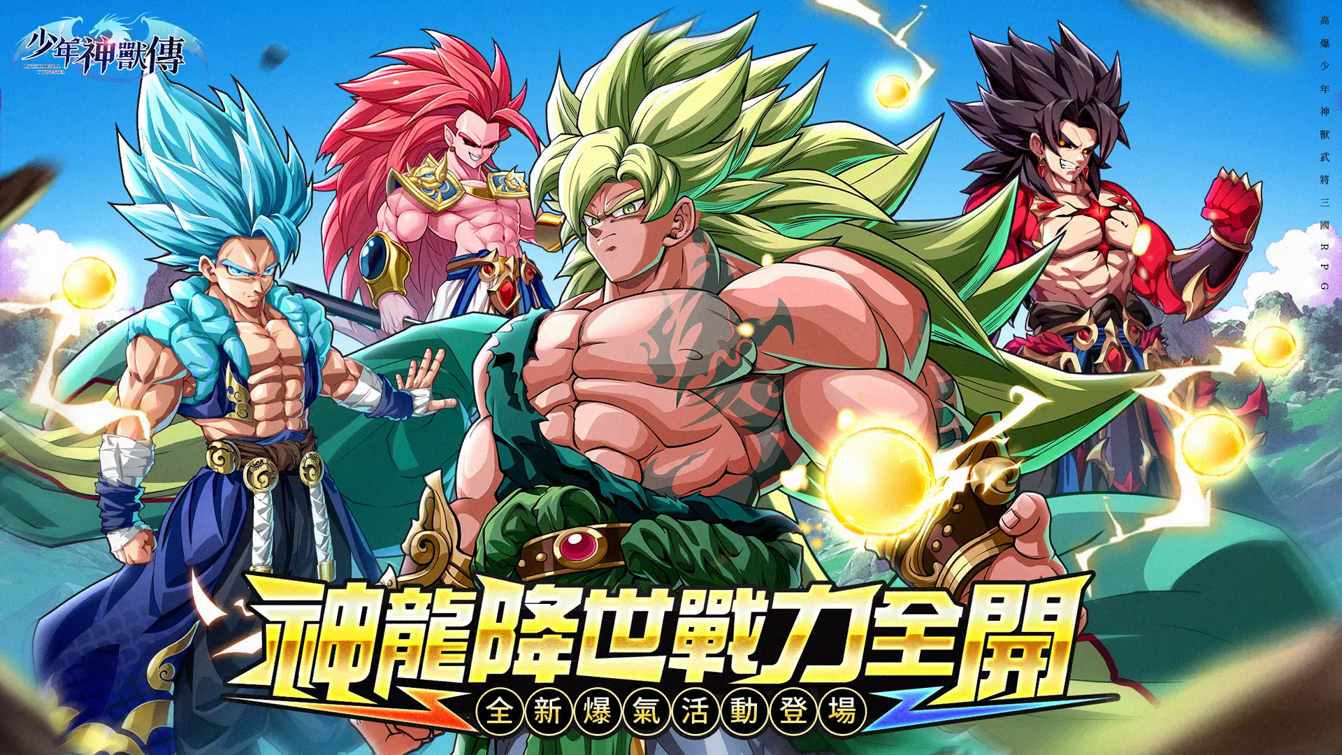 少年神獸傳 ภาพหน้าจอ 0
