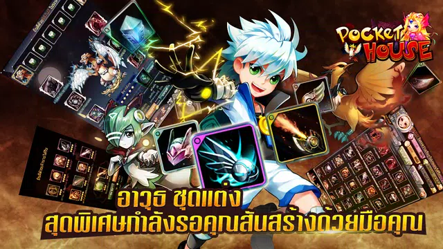 Pocket house-มอนสเตอร์สุดแบ๊ว スクリーンショット 2