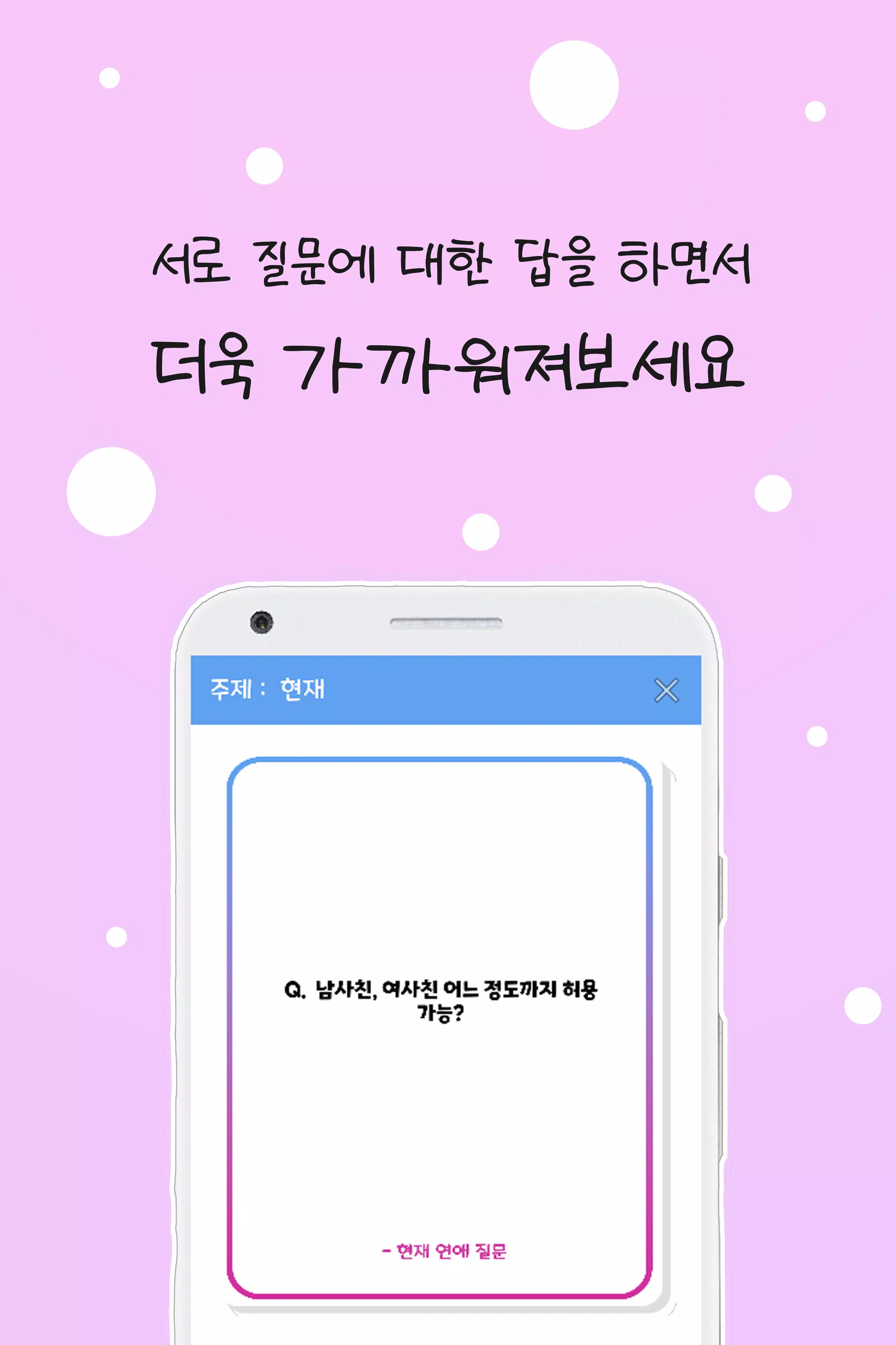 커플 질문 : ﻿연인을 위한 밸런스게임, 질문 카드 Tangkapan skrin 1