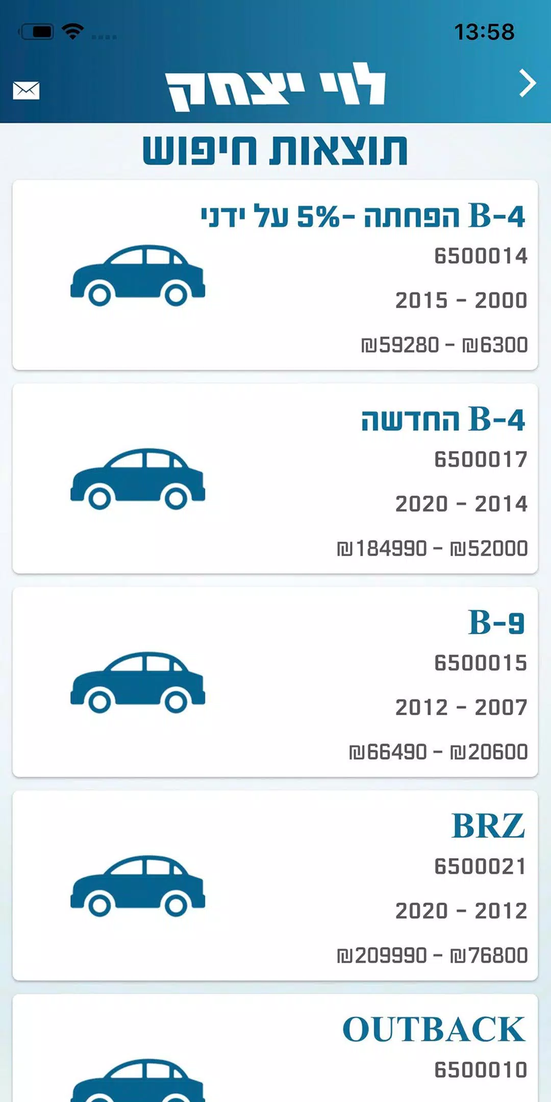 Schermata מחירון רכב לוי יצחק 2.0 1