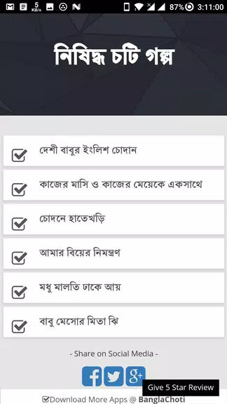 নিষিদ্ধ চটি গল্প - Bangla Choti Golpo - বাংলা চটি應用截圖第0張