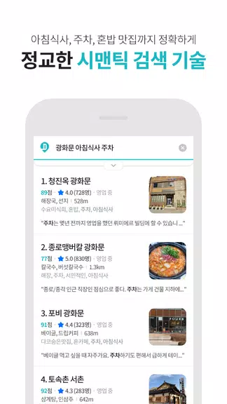 다이닝코드 - 빅데이터 맛집검색 ဖန်သားပြင်ဓာတ်ပုံ 0