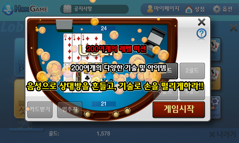 혼게임 포커,바둑이,홀덤,섯다,맞고,하이로우,카지노 スクリーンショット 1
