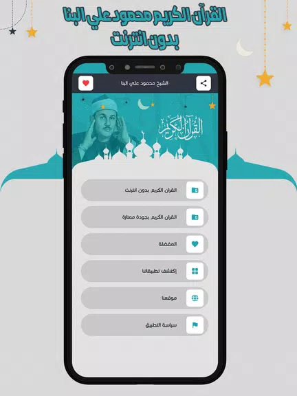 علي البنا قرآن كاملا بدون نت应用截图第1张