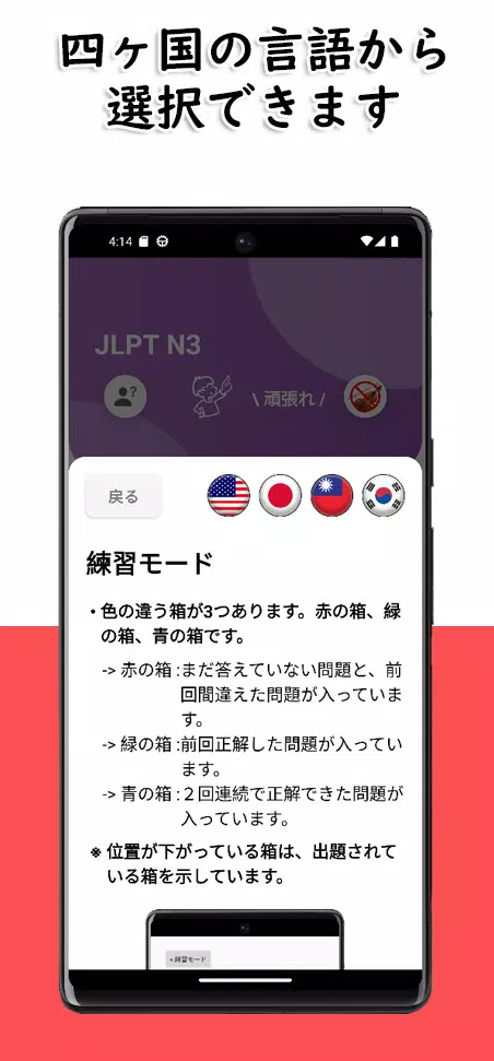 JLPT N3 Level Screenshot 3