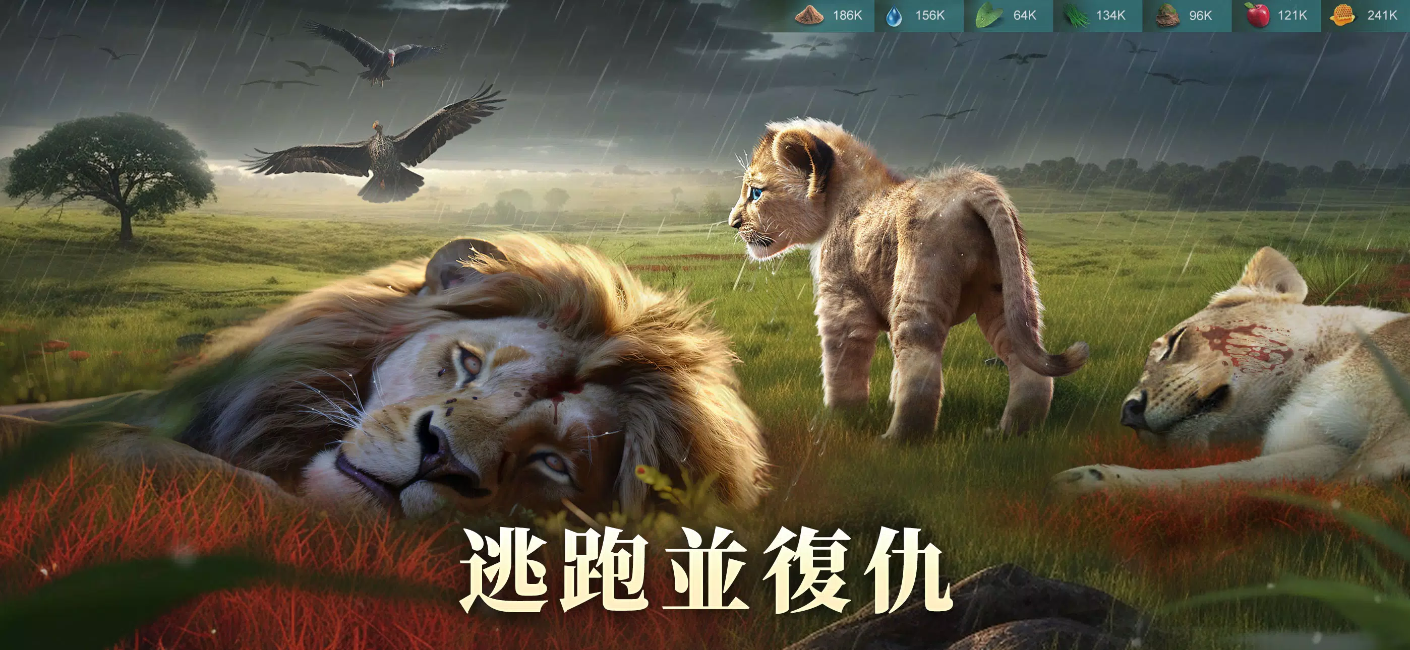 野獸領主：新世界應用截圖第1張