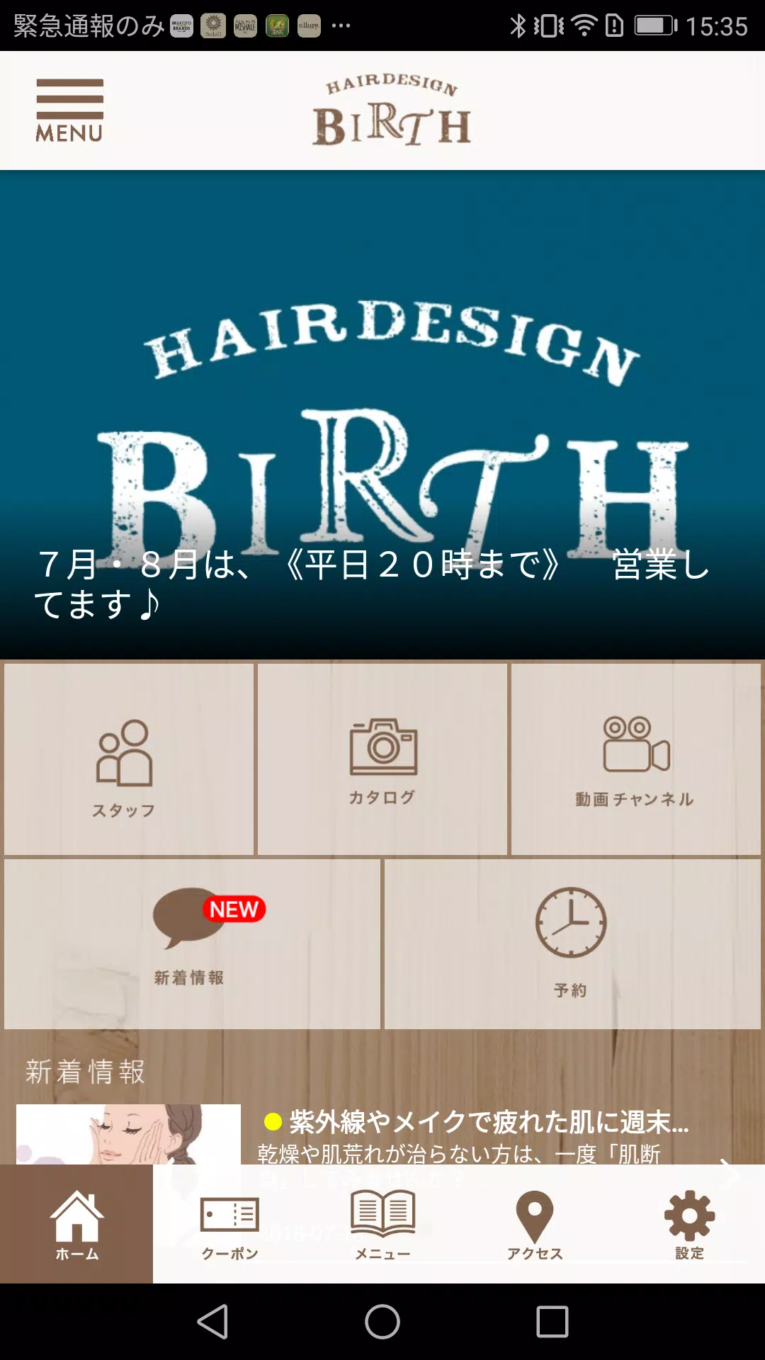 福岡市中央区天神の美容室【BIRTH】ｰバースｰ 公式アプリ Ảnh chụp màn hình 1