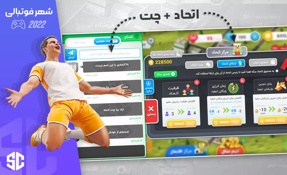 شهر فوتبالی - مربی فوتبال برتر 스크린샷 3