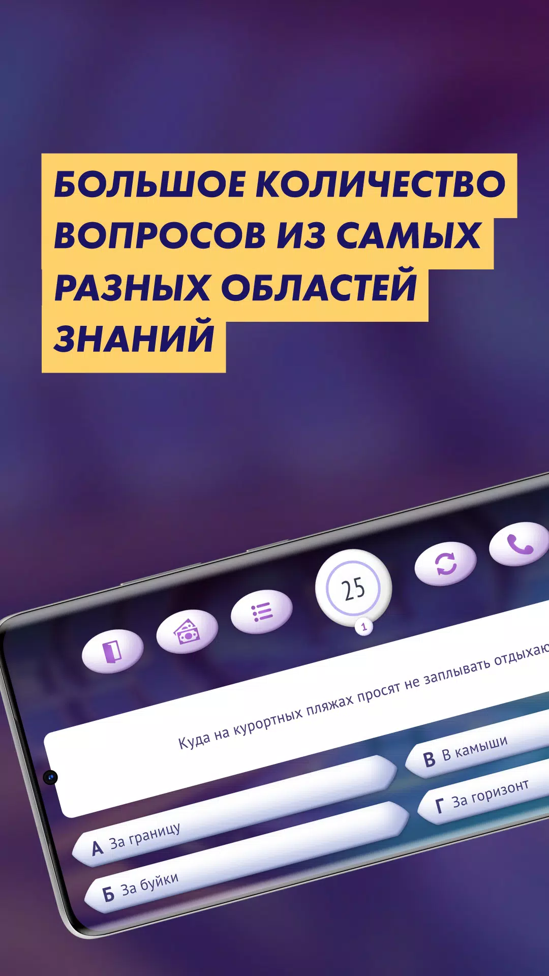 Schermata Викторина «Маэстро Миллионер» 0