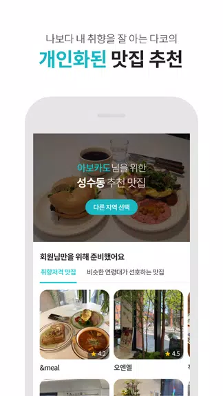 다이닝코드 - 빅데이터 맛집검색 स्क्रीनशॉट 1