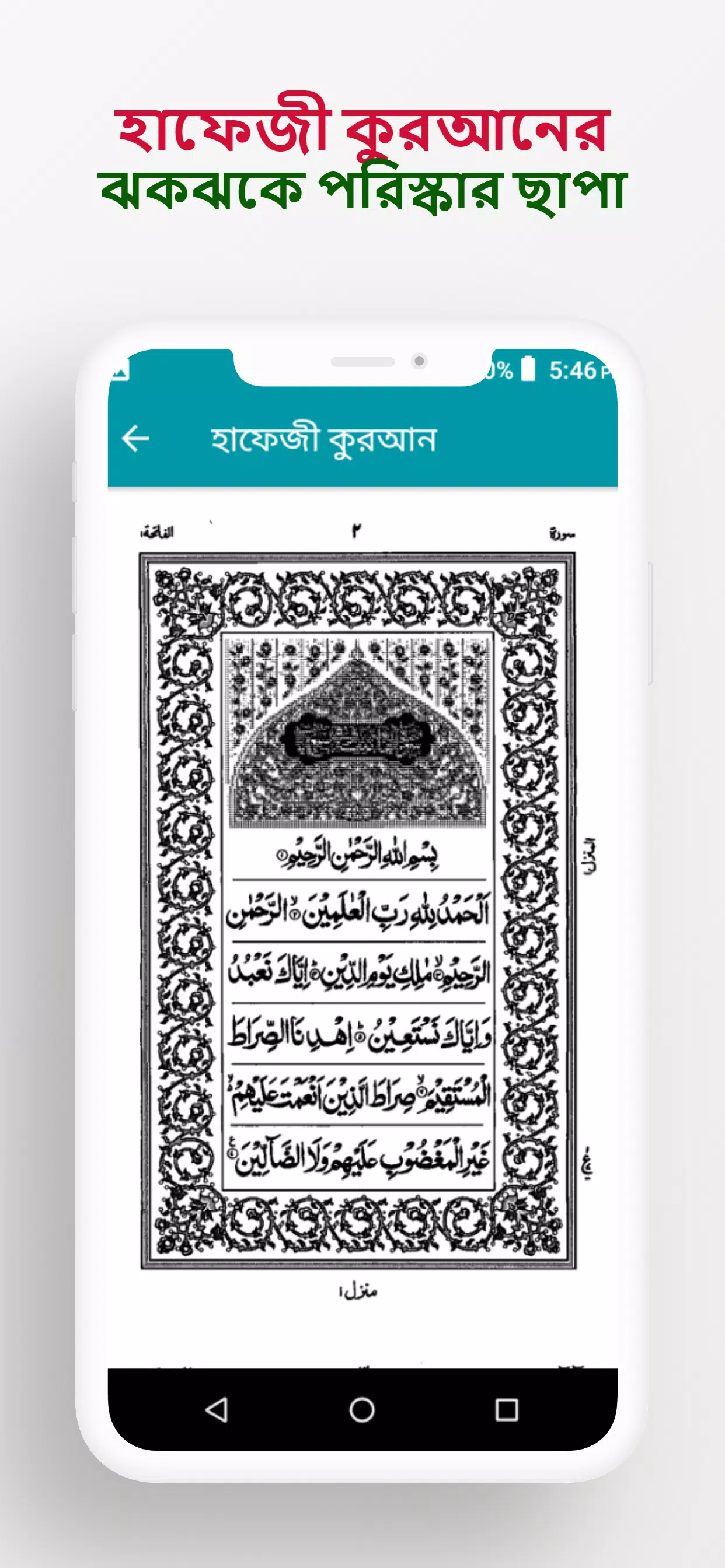 হাফেজী কুরআন শরীফ Offline スクリーンショット 2