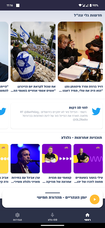 גלצ - גלגלצ スクリーンショット 2