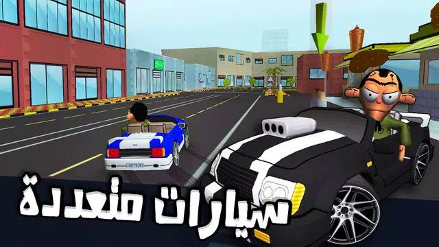 لعبة ملك التوصيل - عوض أبو شفة Tangkapan skrin 1