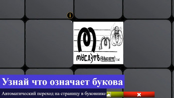 WGConstructor- конструктор слов ВсеЯСветной грамоты ဖန်သားပြင်ဓာတ်ပုံ 2