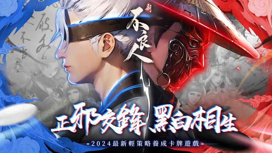 新不良人-輕策略養成遊戲 Скриншот 0