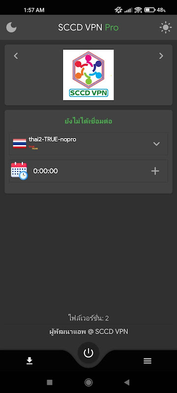 sccd vpn应用截图第3张
